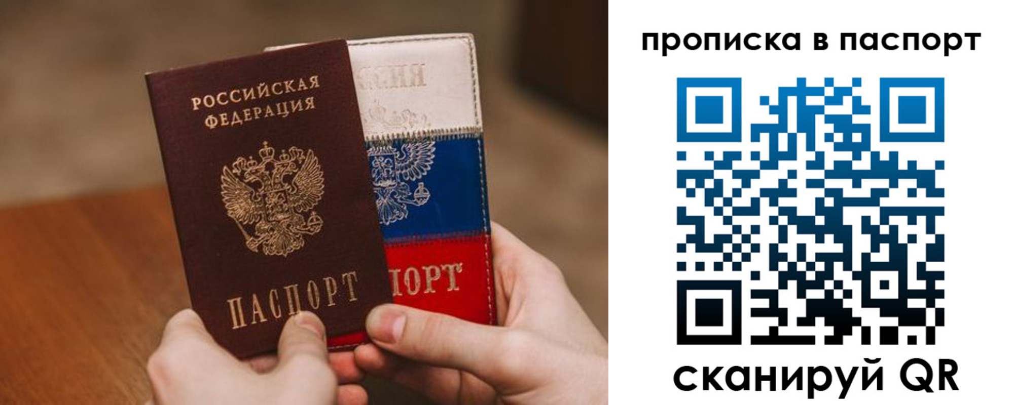 временная регистрация надежно в Саках