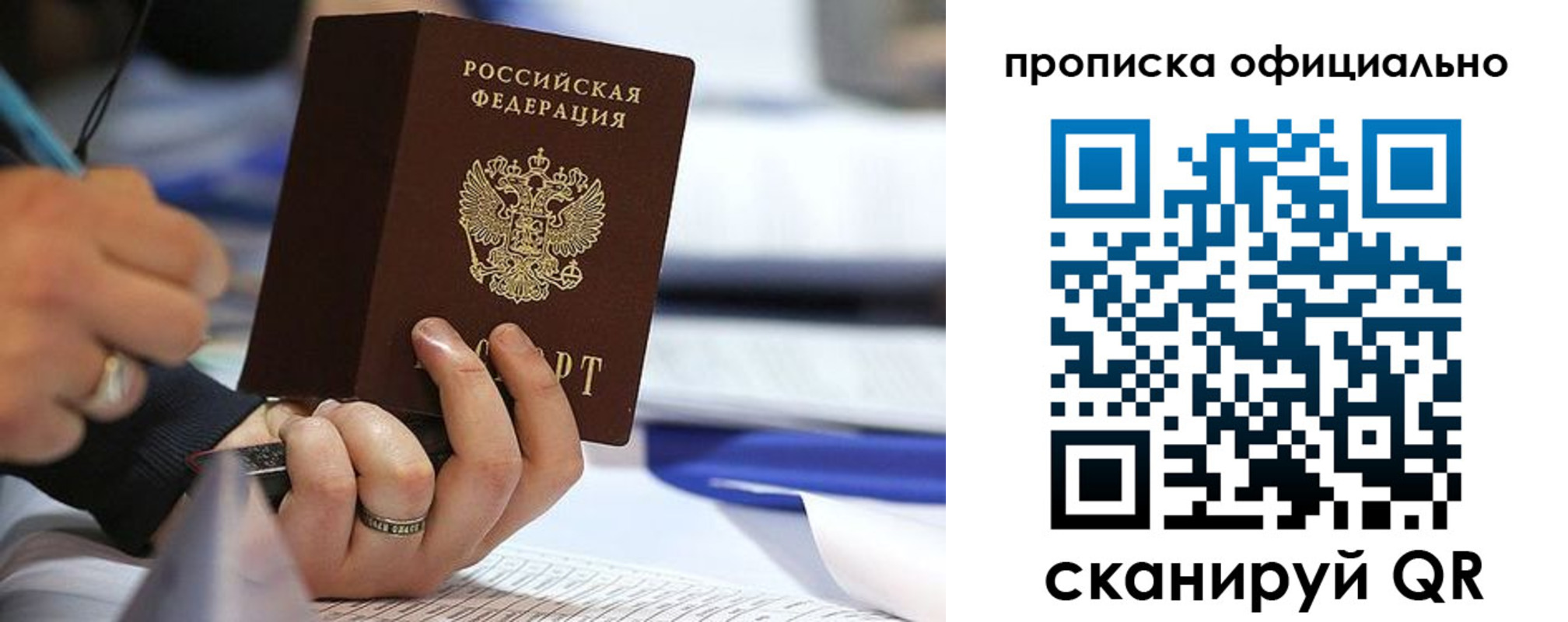 временная регистрация для всех в Саках