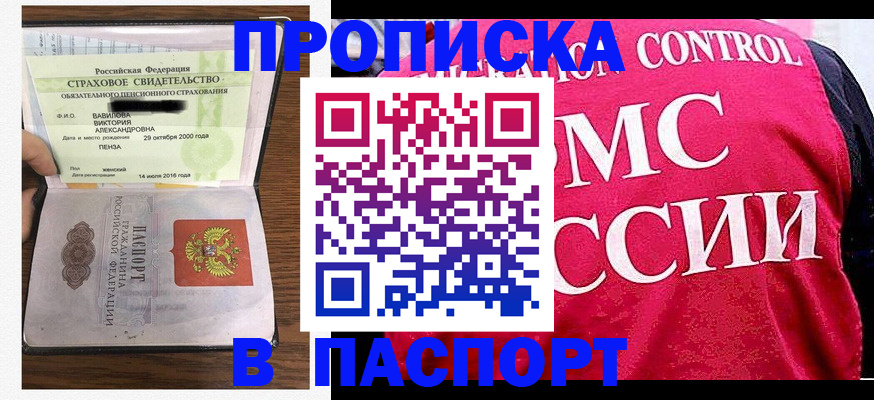 прописка паспорт в Саках