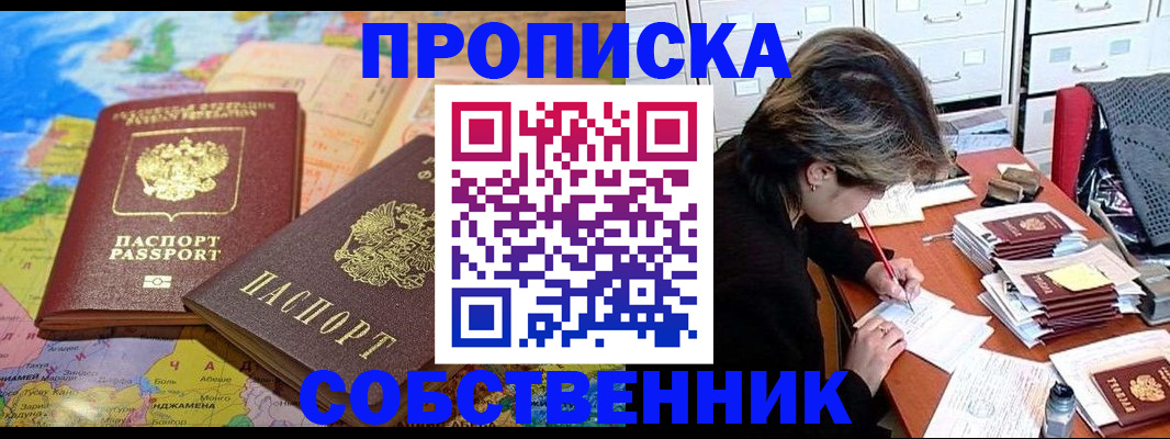 временная регистрация в квартире в Саках