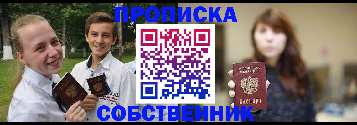 прописка в Саках
