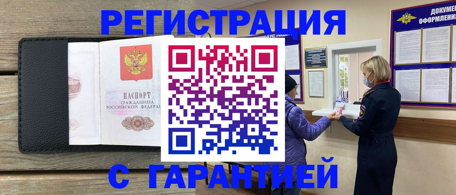 временная регистрация собственник в Саках