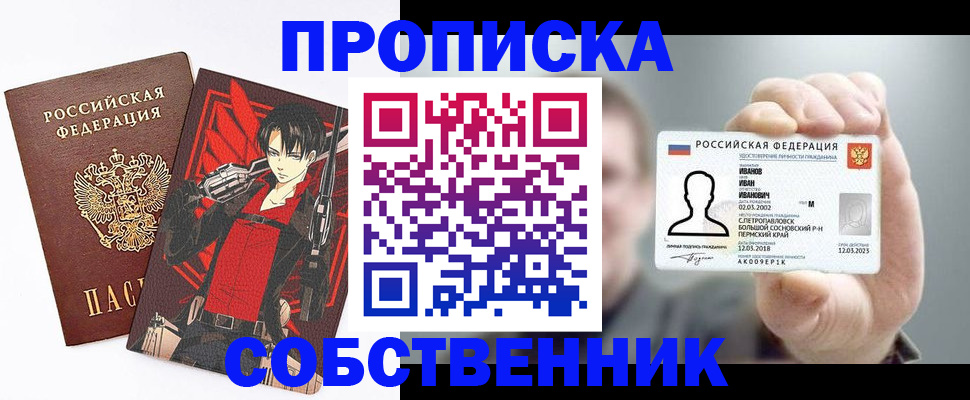 прописка в квартире в Саках
