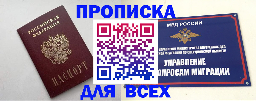 прописка 2025 в Саках