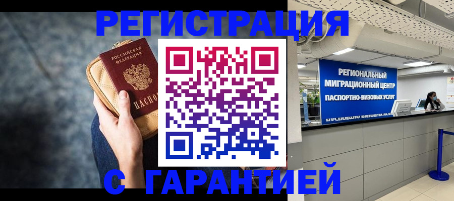 прописка в Саках