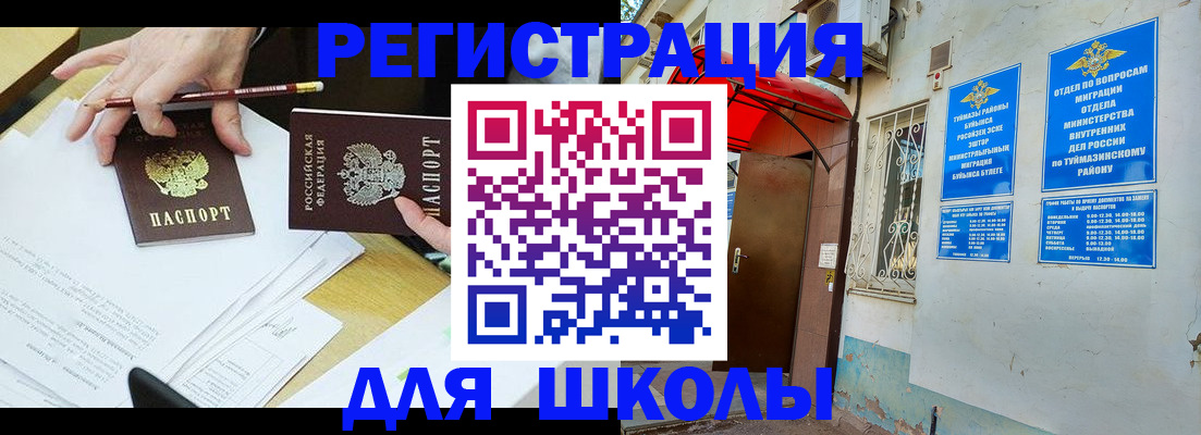 прописка 2025 в Саках