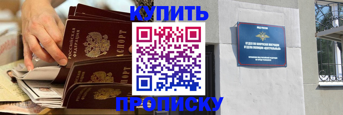 прописка законно в Саках