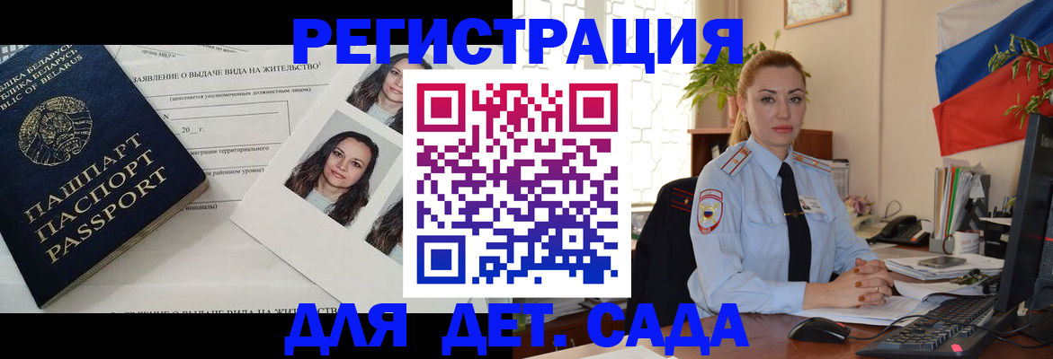 временная регистрация в Саках