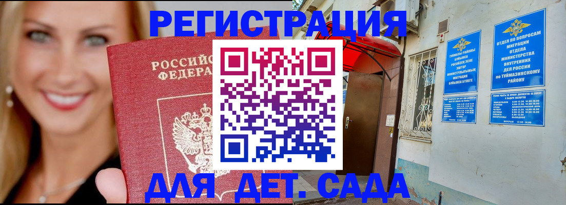 временная регистрация недорого в Саках