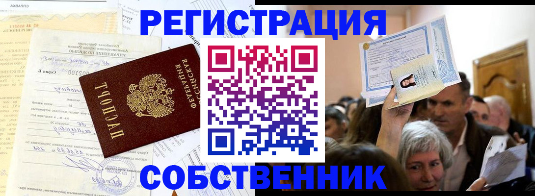 прописка в квартире в Саках