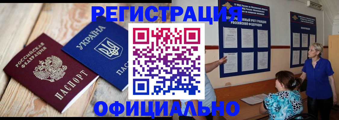 купить прописку в Саках