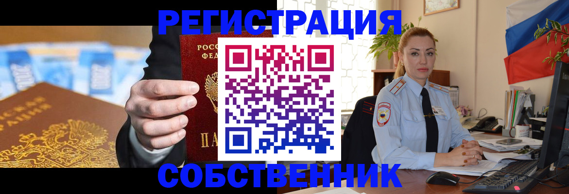 купить прописку в Саках